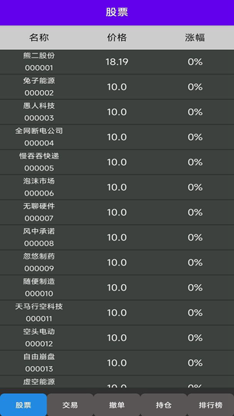 真实炒股1