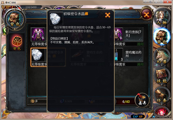 魔域口袋版图片16