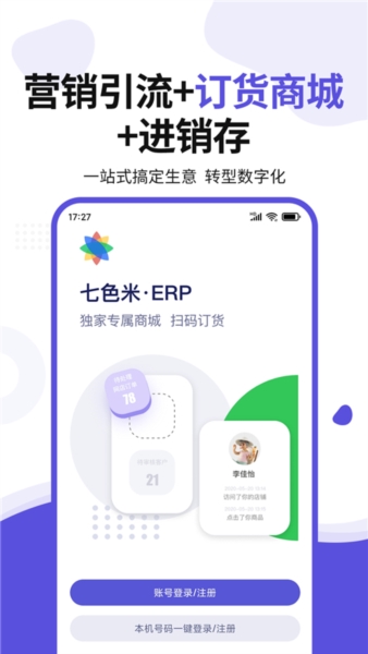 七色米ERP3