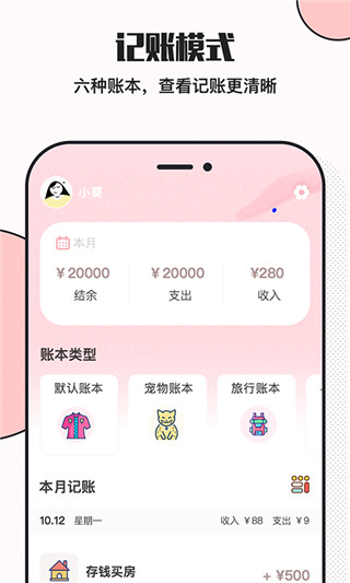 小猪存钱2
