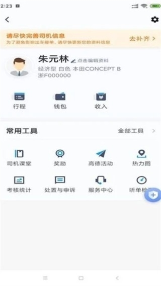 呼我司机市内版1