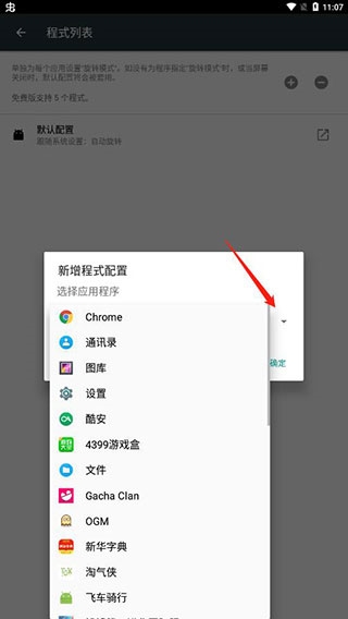 强制旋转屏幕5