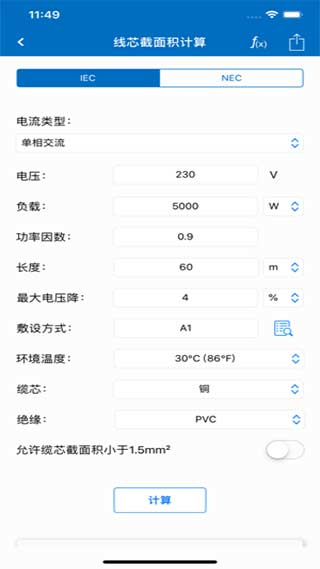 电工计算器图片3