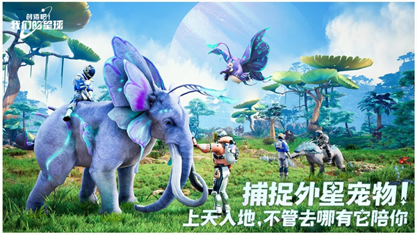 创造吧我们的星球图片2
