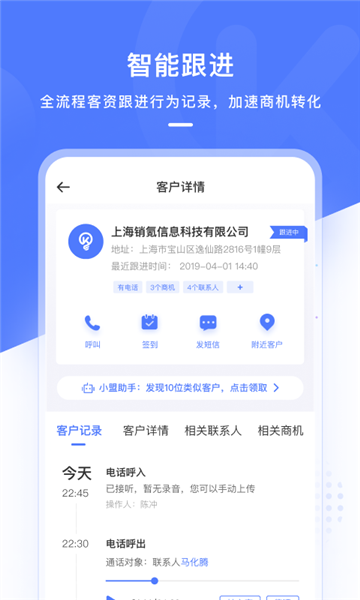 办公学习：销氪crm 安卓版v5.0.1