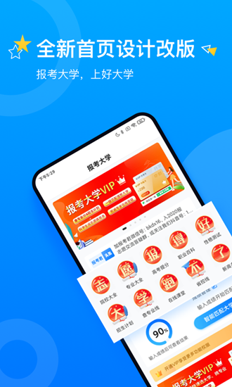 报考大学app图片2