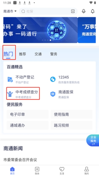 南通百通29