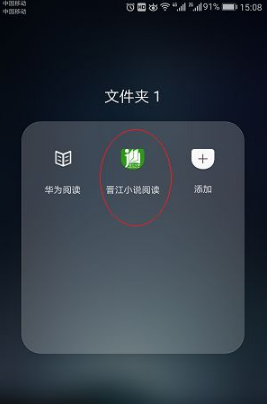 晋江小说app3