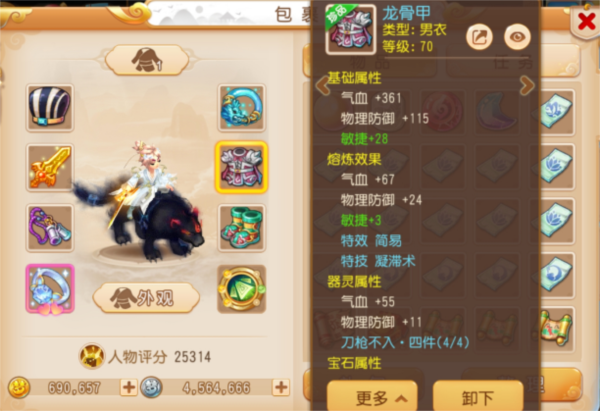 梦幻西游图片8