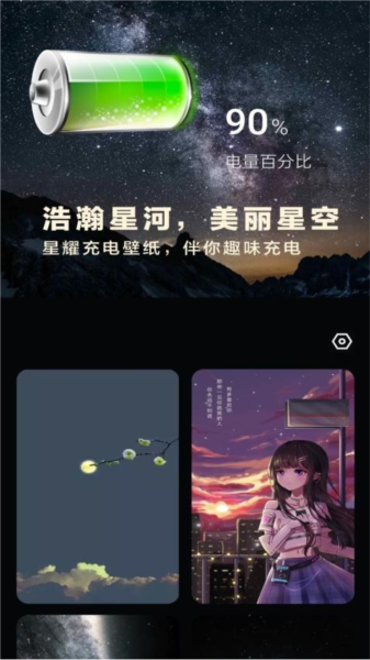 星空充电站图片