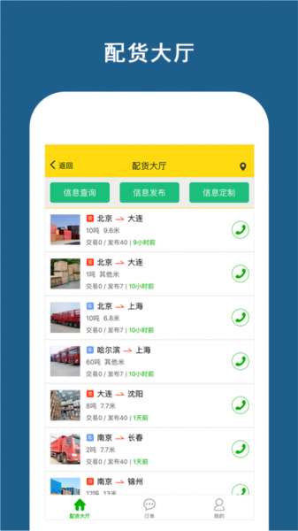运帮帮3