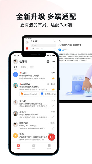 阿里邮箱企业版图片1