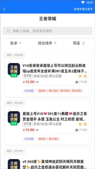一元租号app图片5
