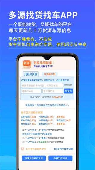 多源找货找车1