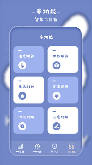 萌趣计算器图片1