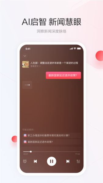 一点资讯专业版app图片