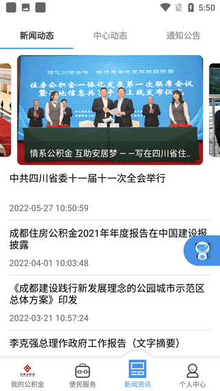 成都公积金图片5