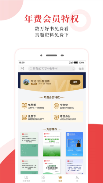 圣才电子书图片1