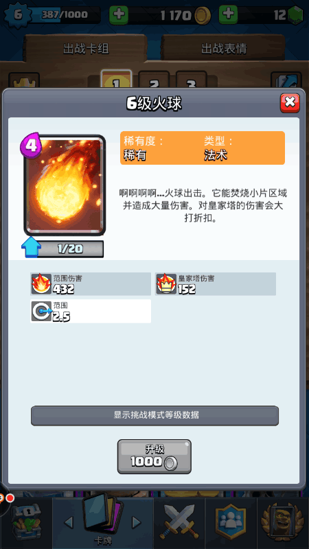皇室战争图片8