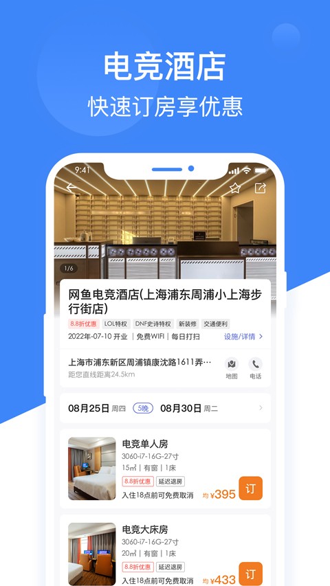 网鱼网咖app图片1