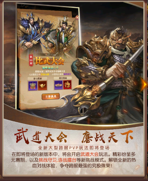 铁杆三国2