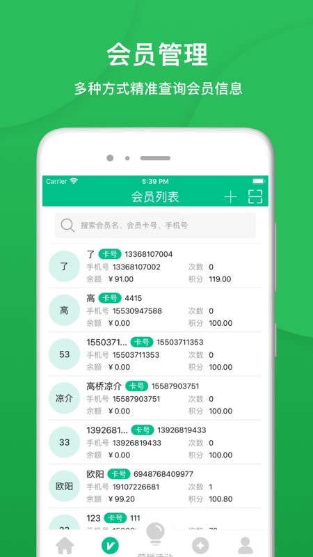 纳客会员收银图片2