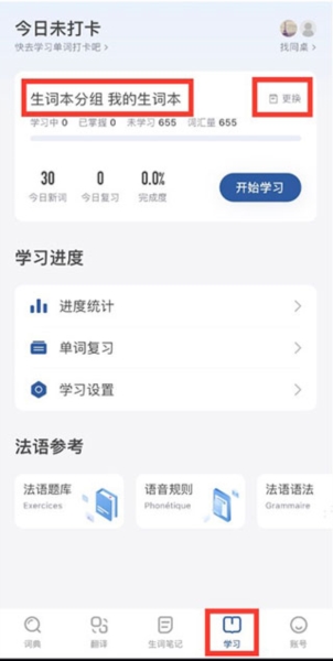每日法语听力9