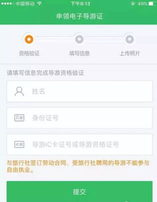 全国导游之家7