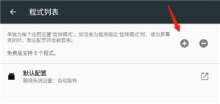强制旋转屏幕4