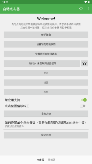 自动点击连点器3