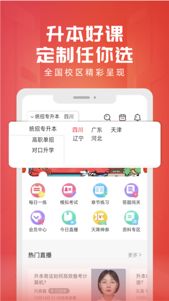 新思网校图片2