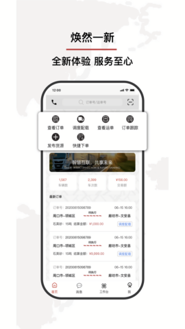 小铁马货运平台图片5