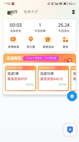 全地出行司机端图片