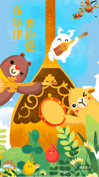 布尔津好地方图片