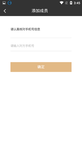 云眼卫士与家人分享监控方法图