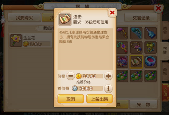 魔幻西游手游图片17