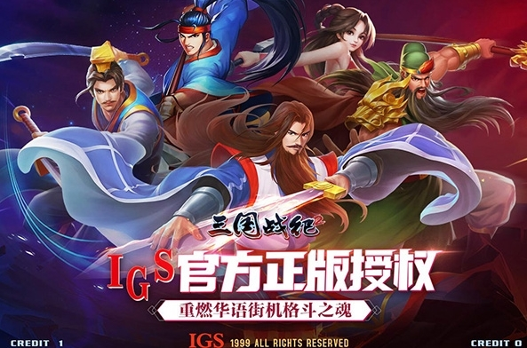 三国战纪2华为版2