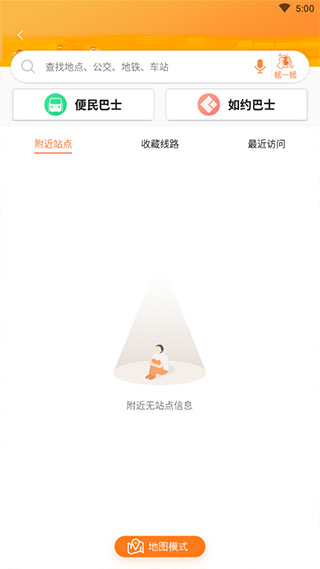 广州交通行讯通5