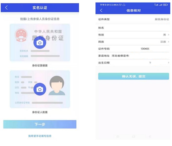 雄安智慧社保5