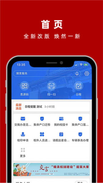 交我办app图片2