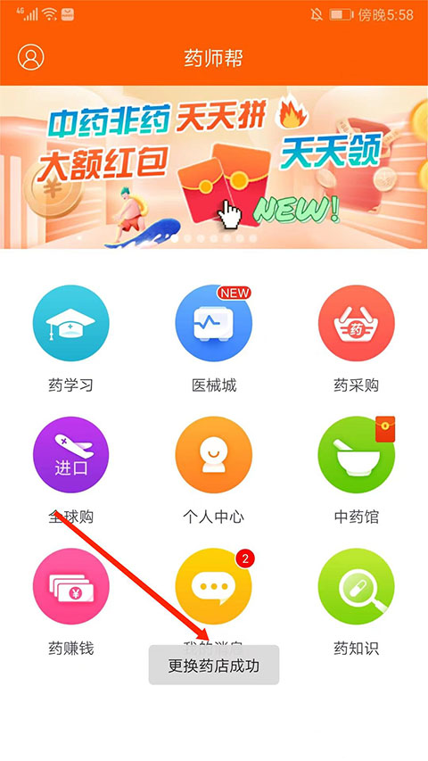 药师帮12