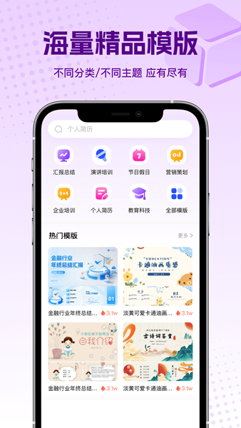 PPT大师app图片