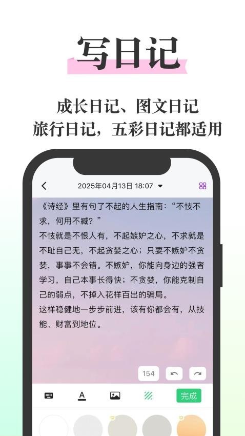 五彩日记app图片1