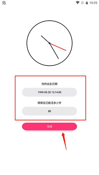 生命倒计时app图片2