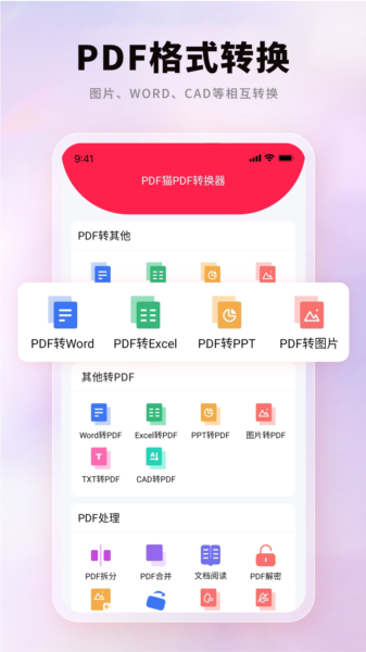 PDF猫PDF转换器图片2