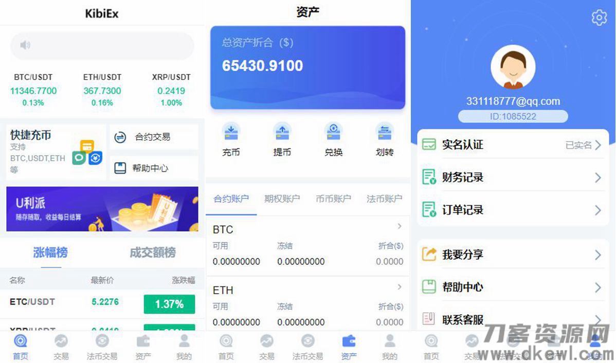 PHP源码_修复版BBANK/仿火币虚拟币交易所网站源码插图