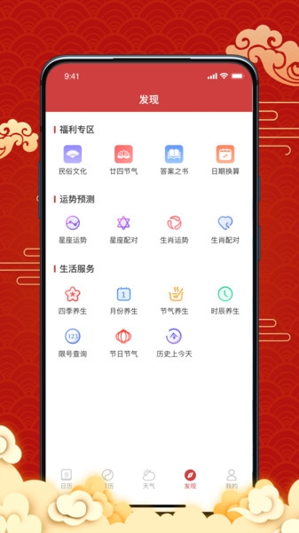 幸运日历图片1