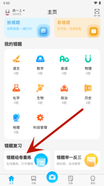 错题星7