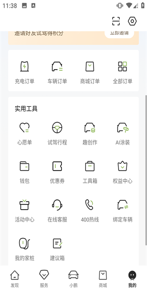 小鹏汽车app图片6