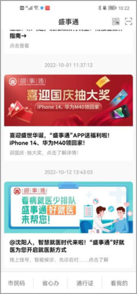 盛事通app图片13